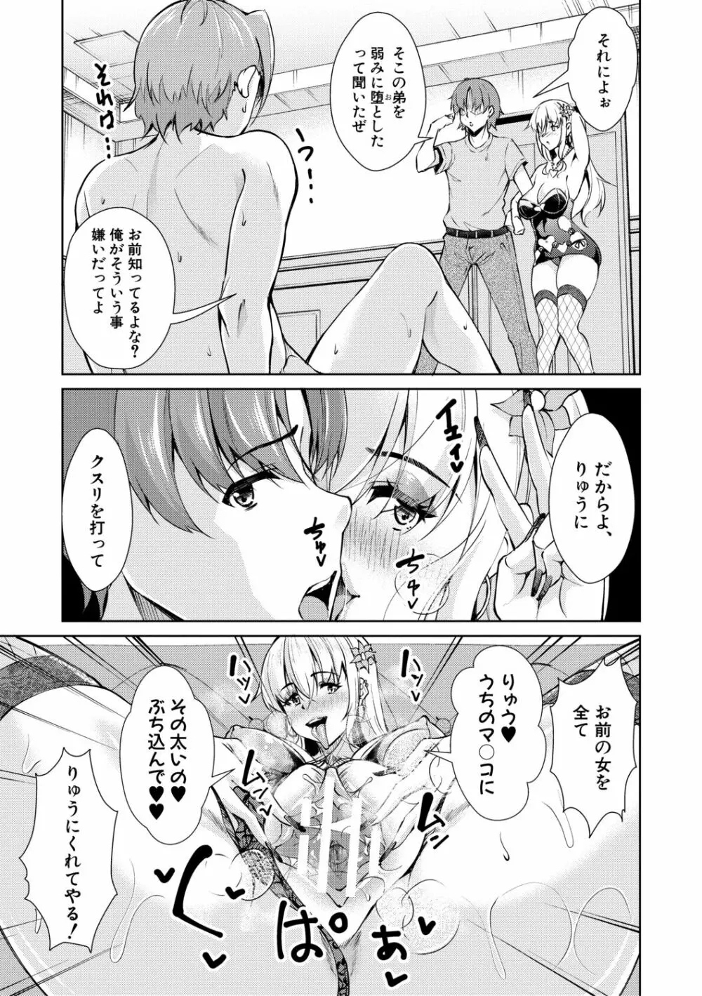 放課後肉便器ガールズ Page.93