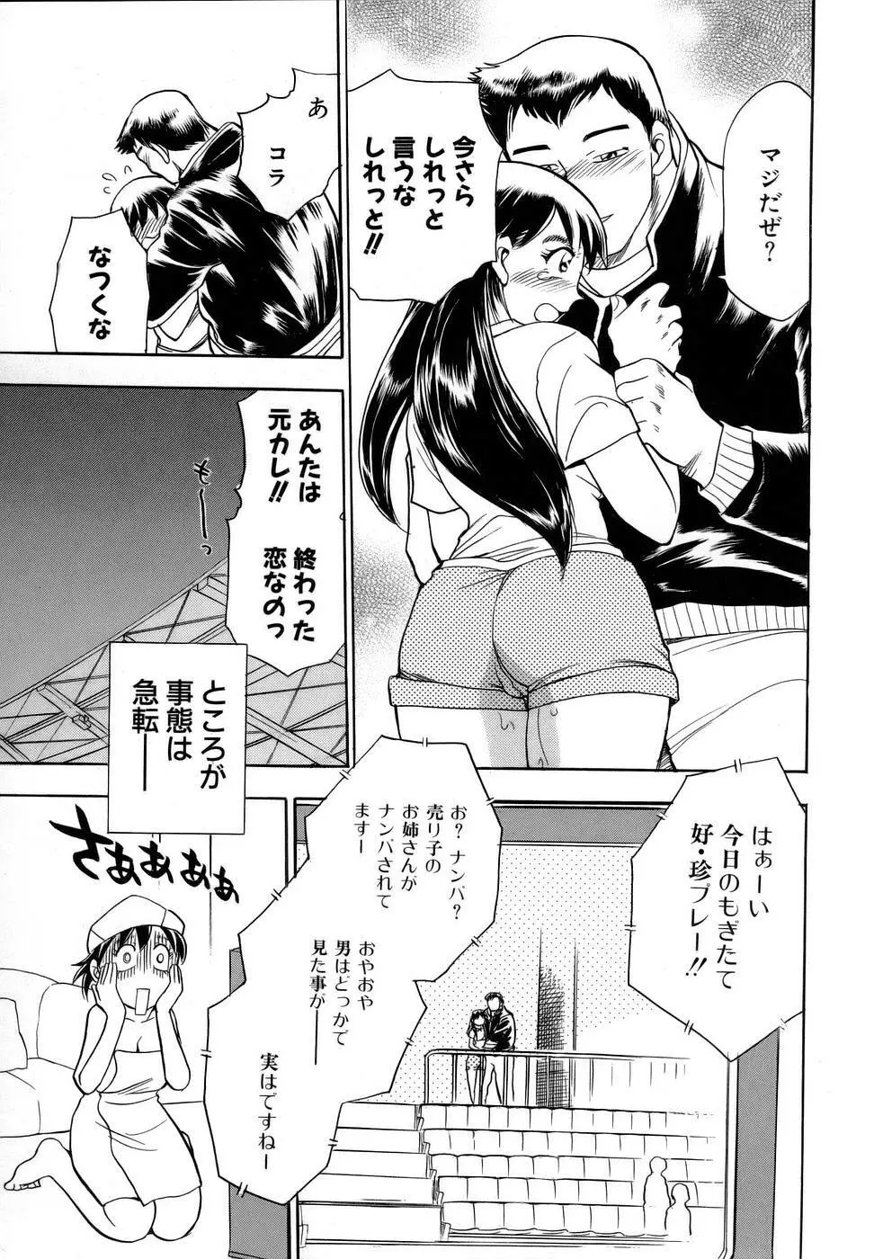 はっぴー♥わーく Page.104