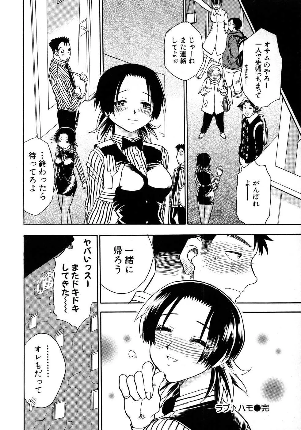 はっぴー♥わーく Page.125