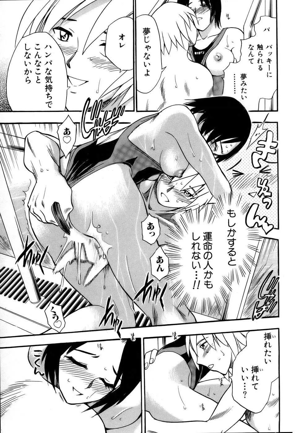 はっぴー♥わーく Page.38