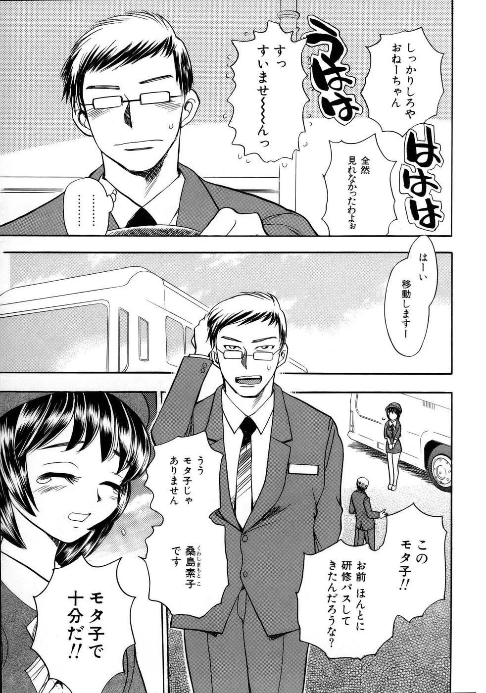 はっぴー♥わーく Page.68