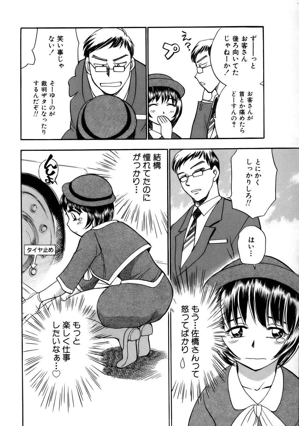 はっぴー♥わーく Page.69