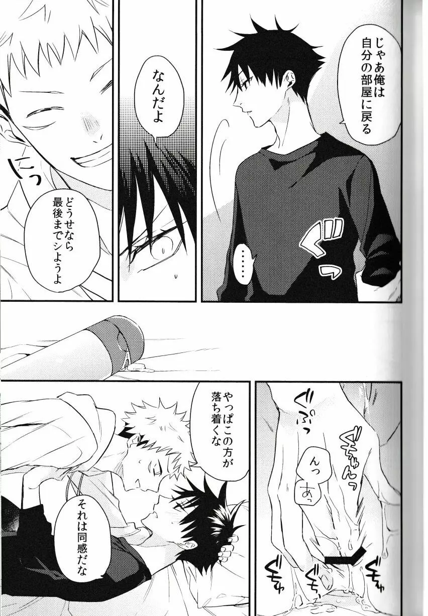 伏黒が俺で俺が虎杖!? Page.18