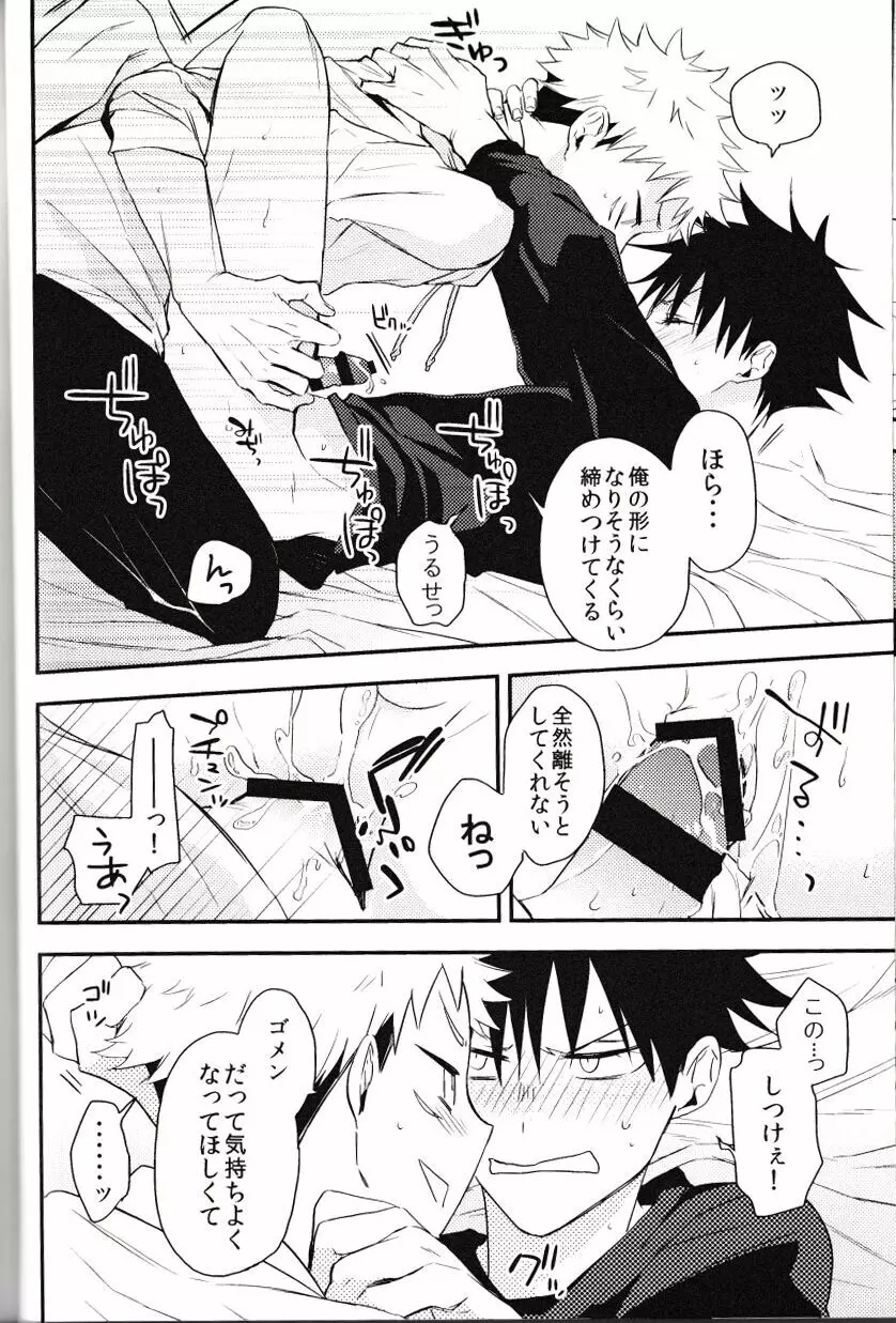 伏黒が俺で俺が虎杖!? Page.21