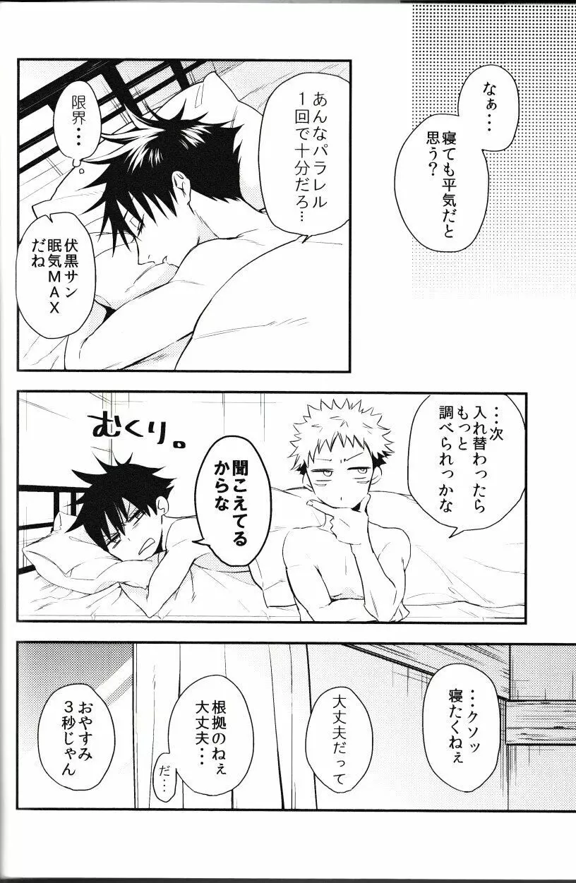 伏黒が俺で俺が虎杖!? Page.23