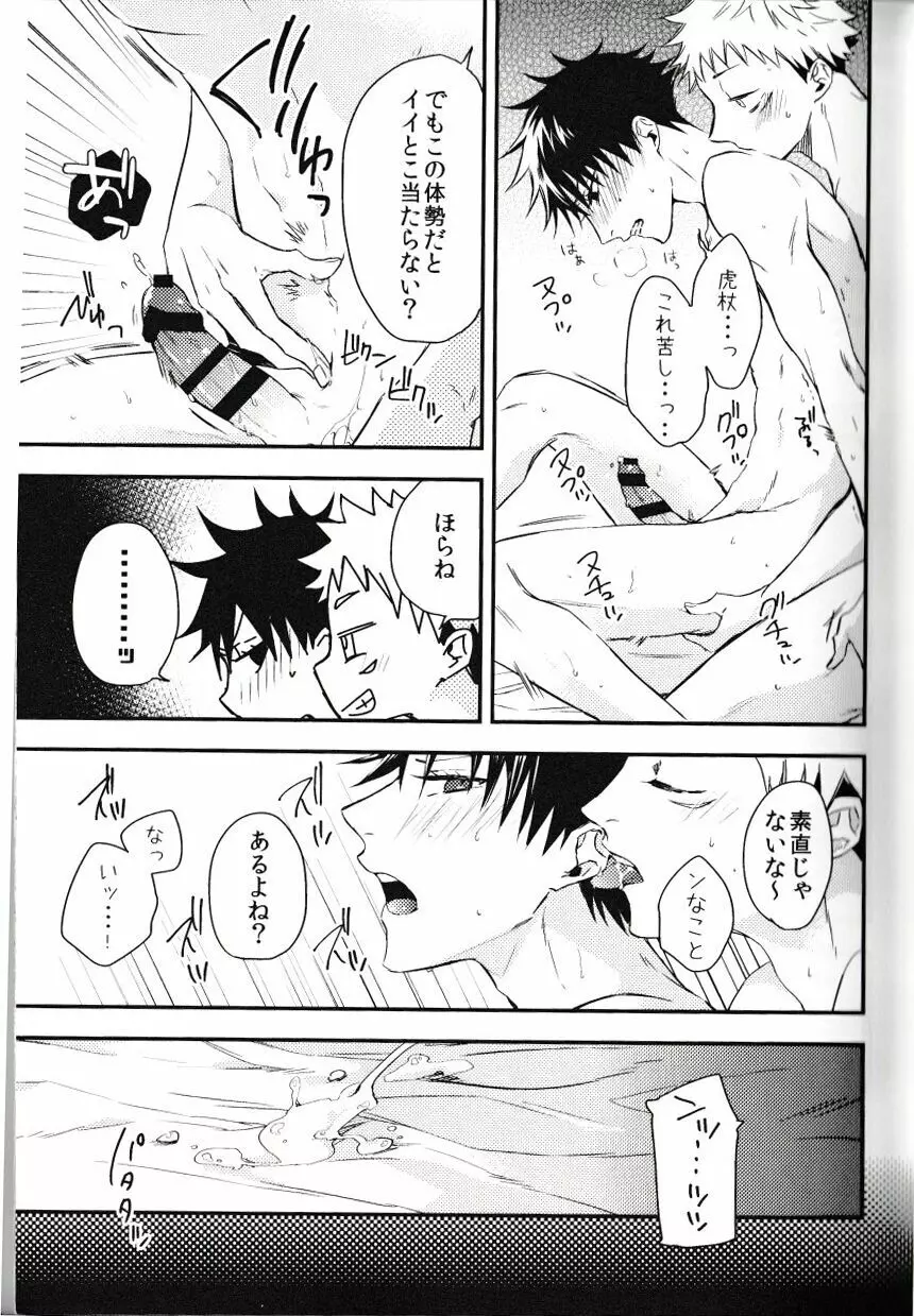 伏黒が俺で俺が虎杖!? Page.8