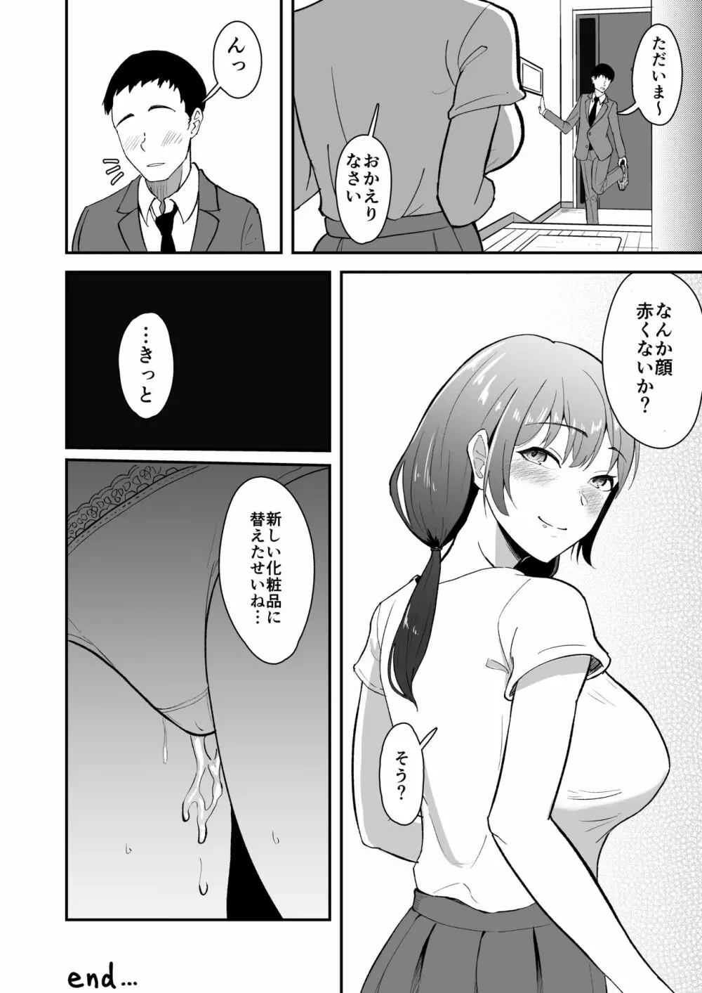 若葉萌ゆ Page.28