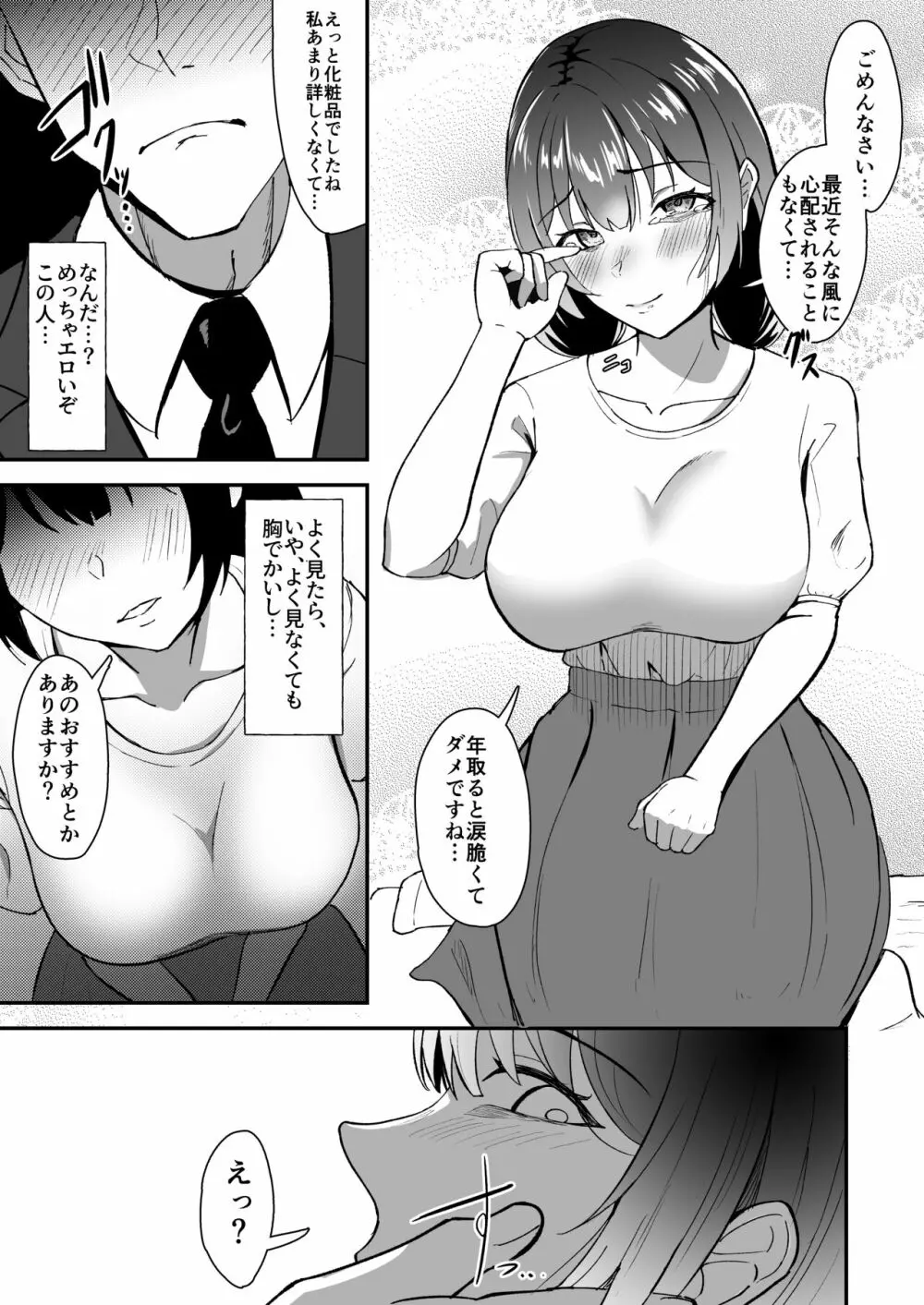 若葉萌ゆ Page.5