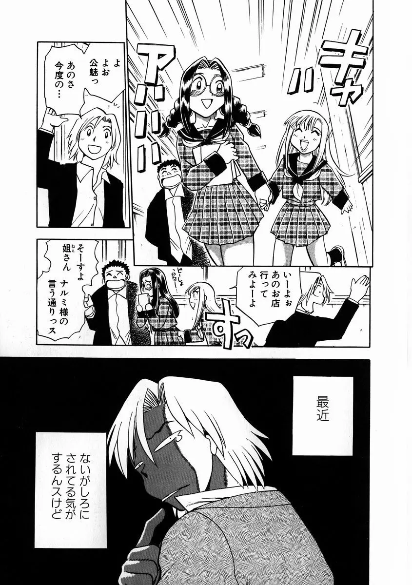 変身! となりの公魅子さん Page.131