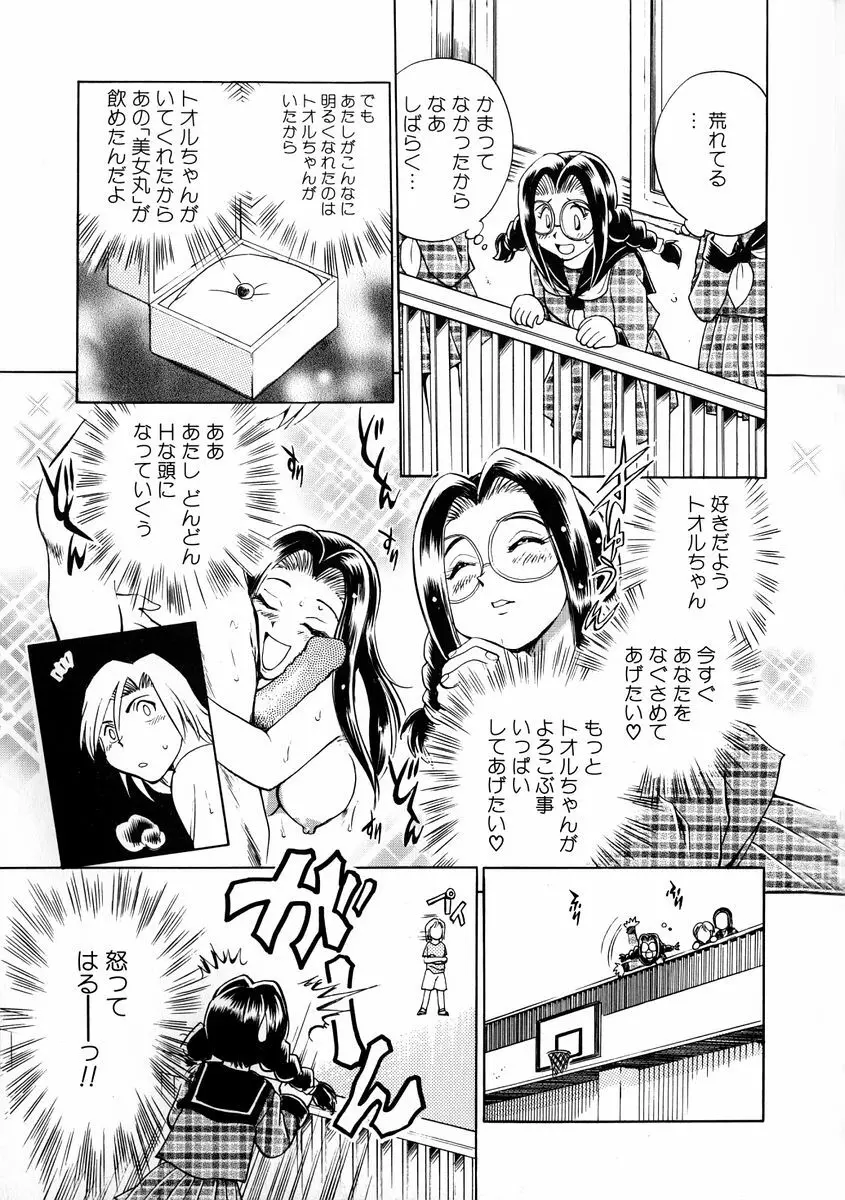 変身! となりの公魅子さん Page.135