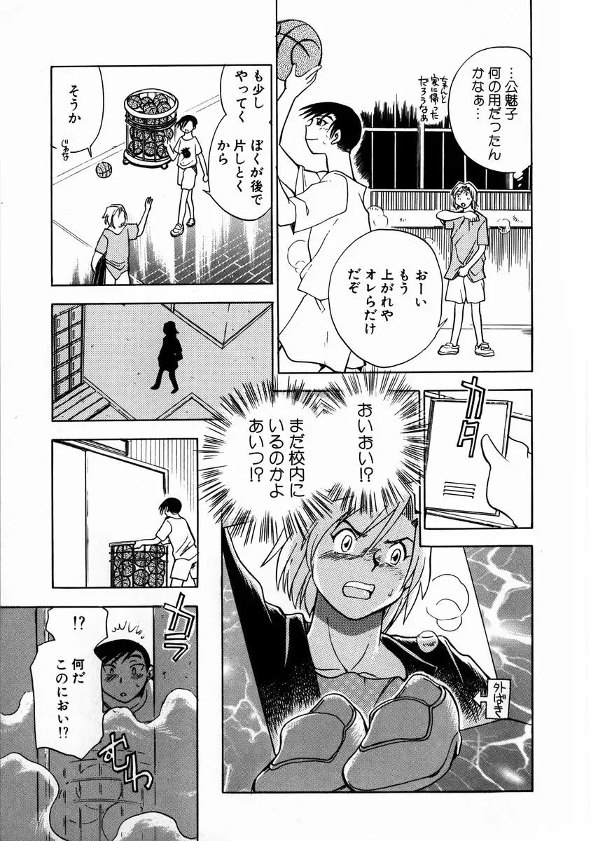 変身! となりの公魅子さん Page.137