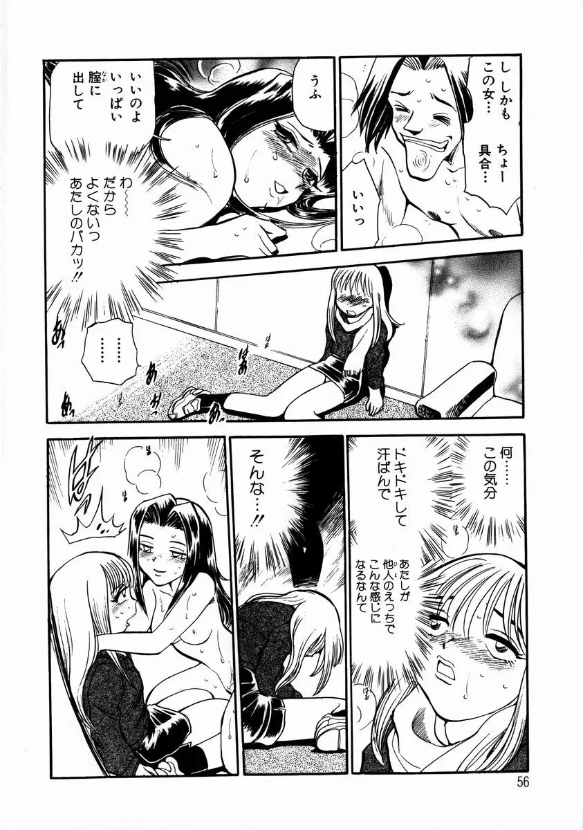 変身! となりの公魅子さん Page.59