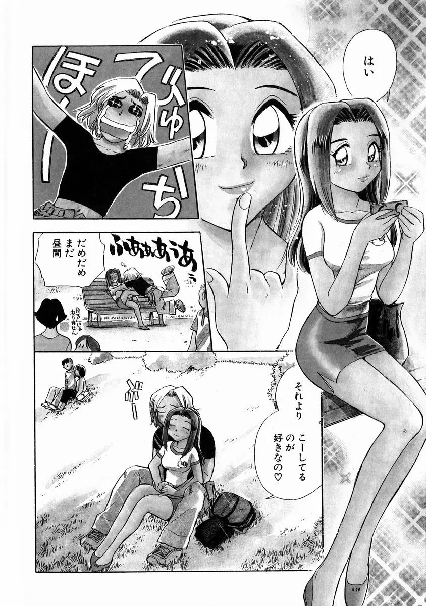 変身! となりの公魅子さん Page.71