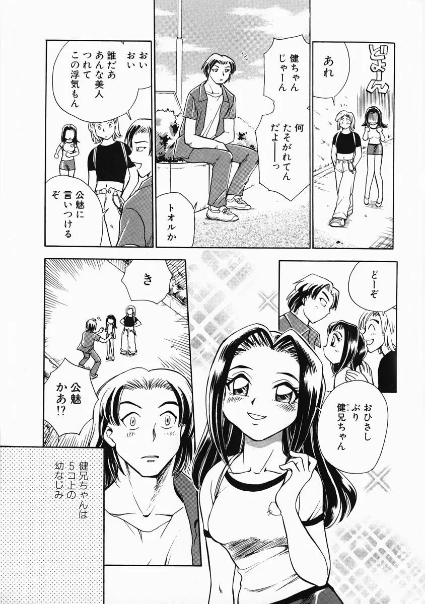 変身! となりの公魅子さん Page.74