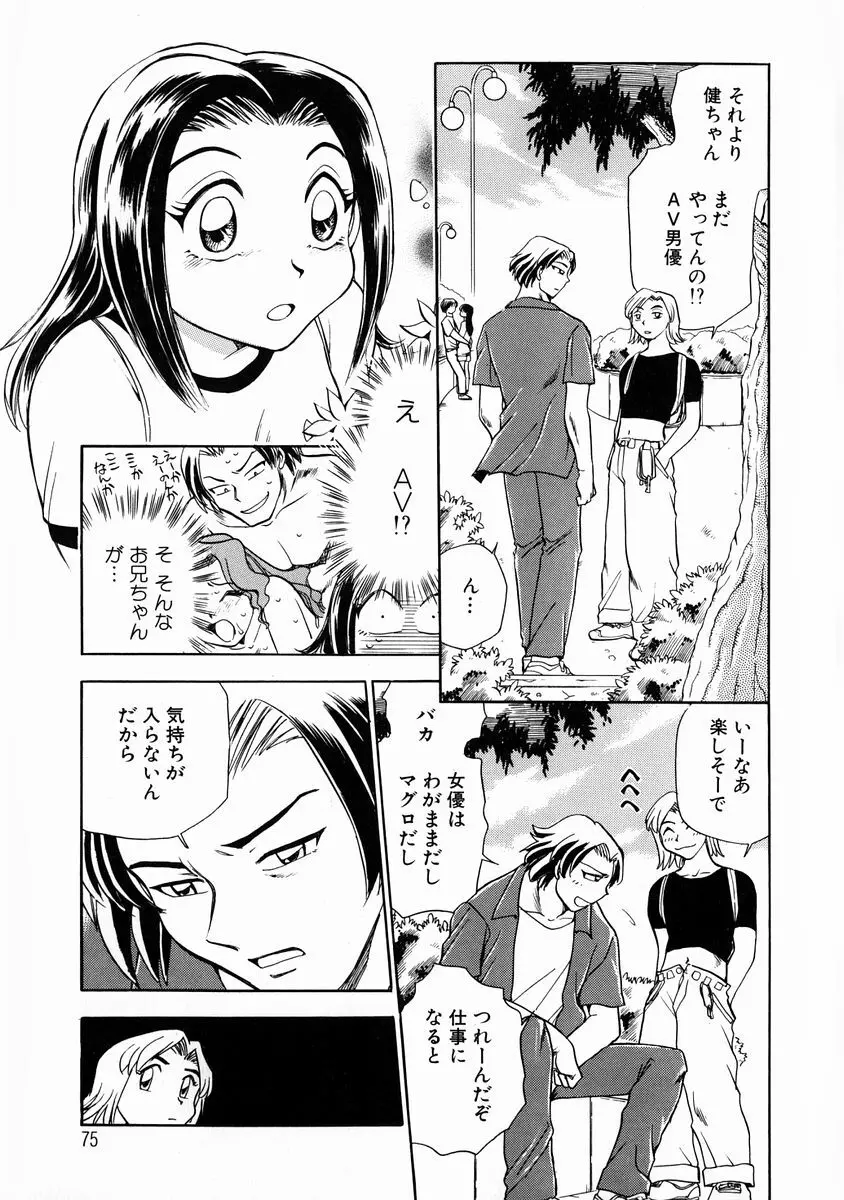 変身! となりの公魅子さん Page.76