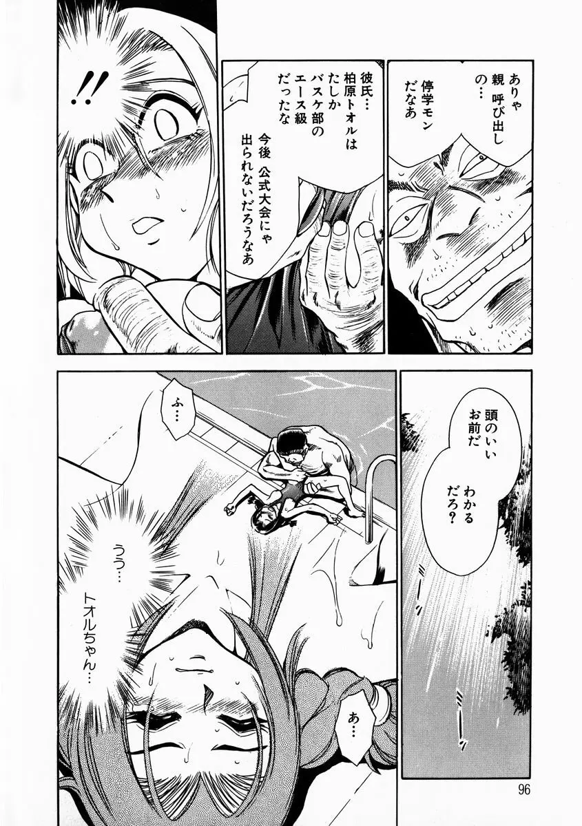 変身! となりの公魅子さん Page.97