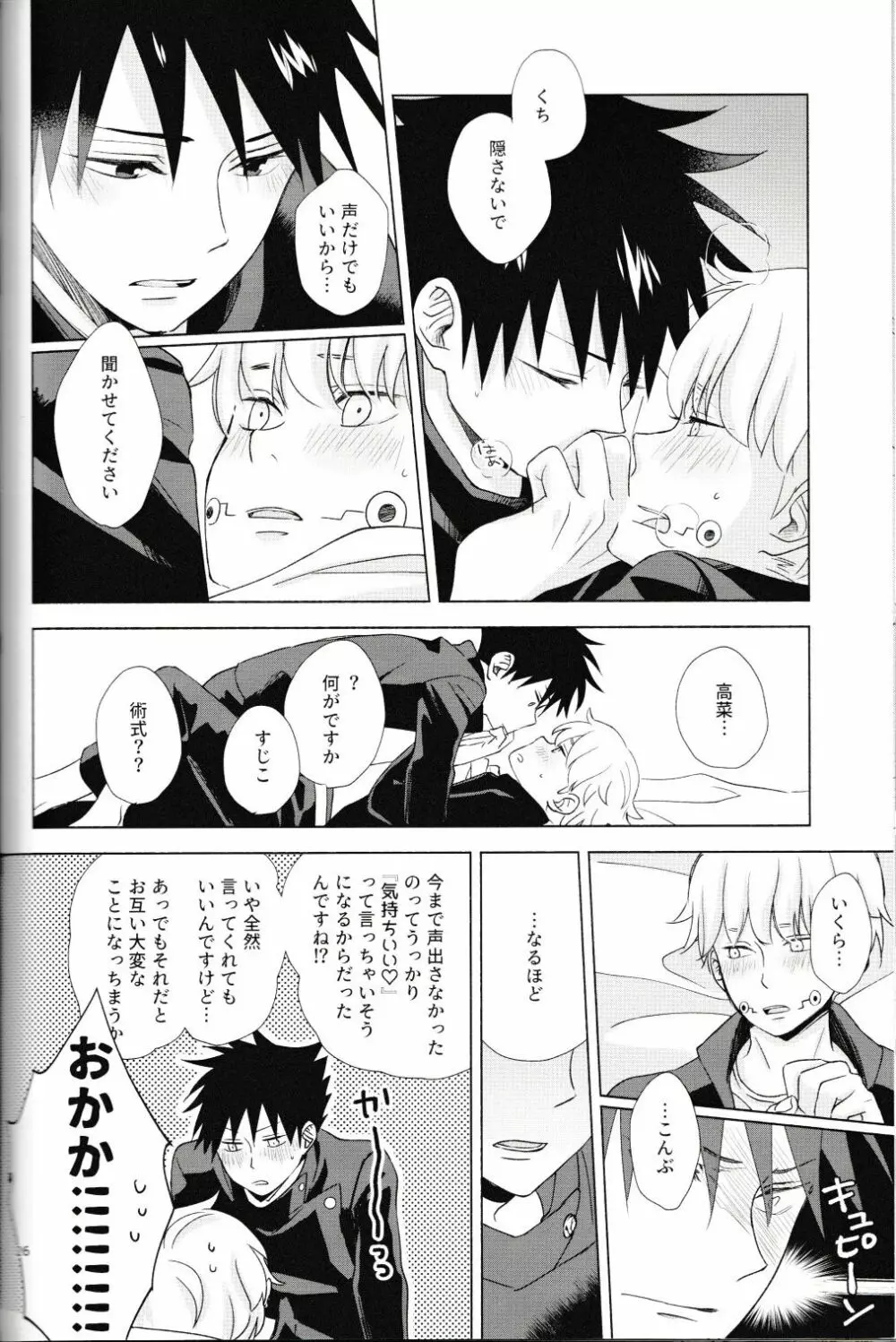 言ってくれなきゃ解らない! Page.27