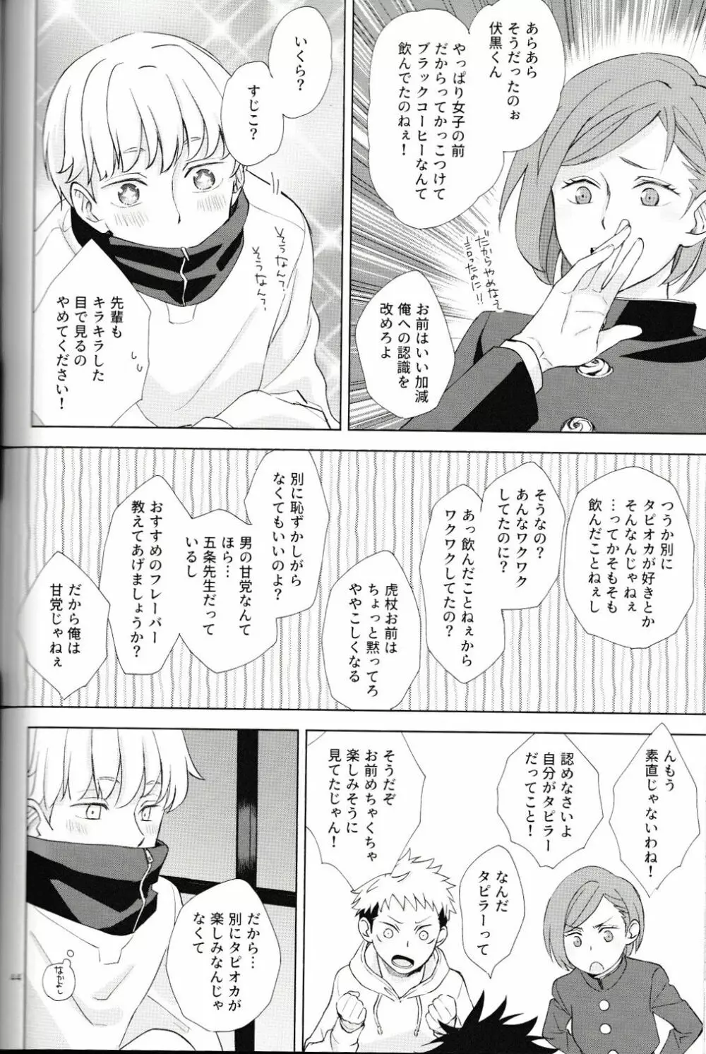 言ってくれなきゃ解らない! Page.45