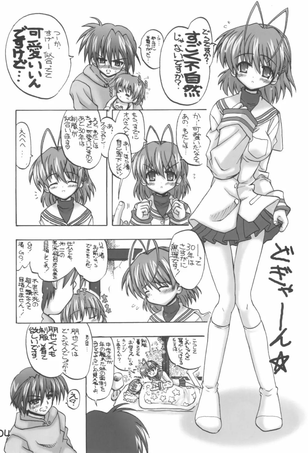 なぎ☆とも Page.3