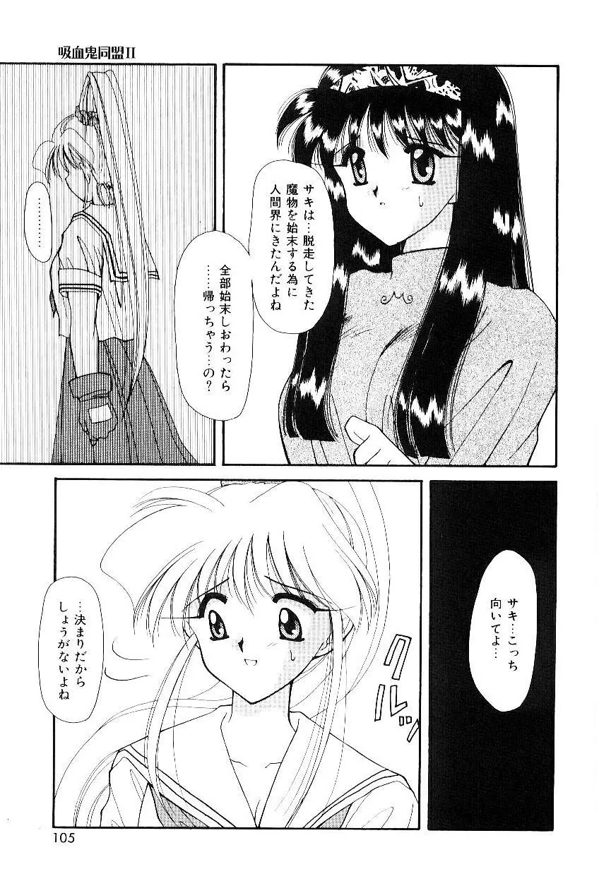 トライアングルリレイション Page.102