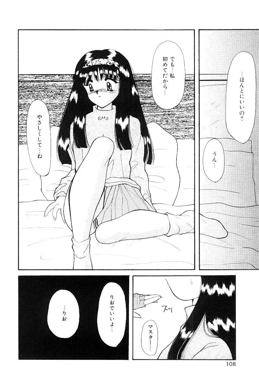 トライアングルリレイション Page.105