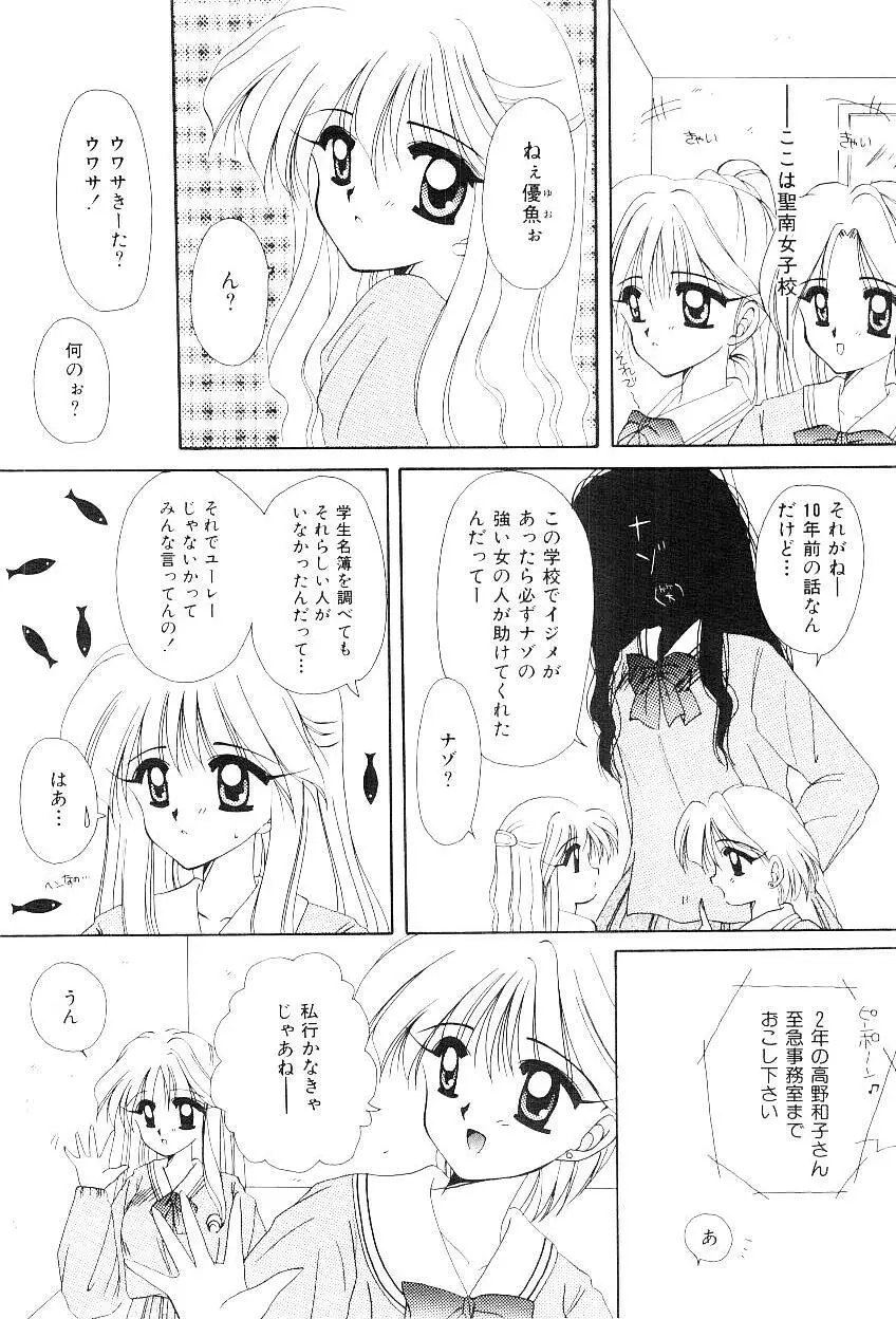 トライアングルリレイション Page.121