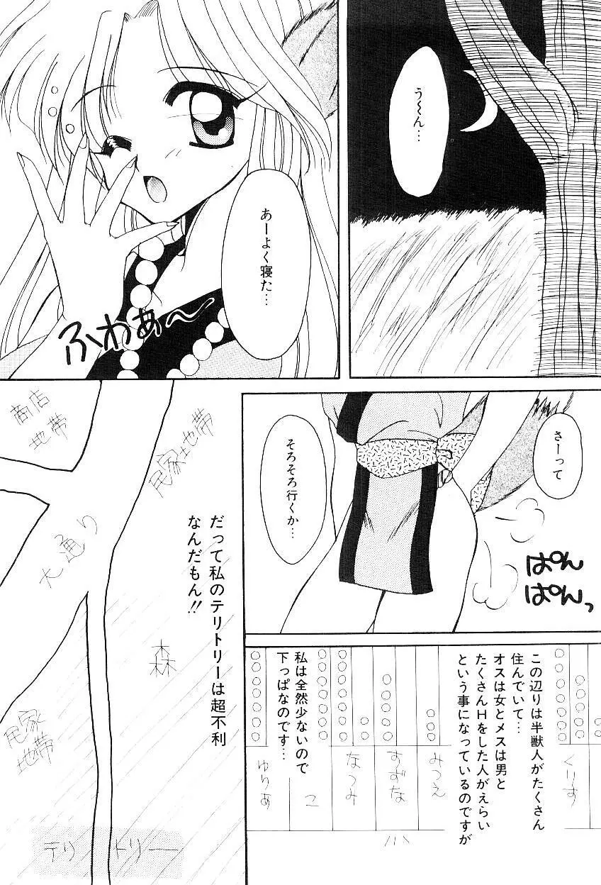 トライアングルリレイション Page.135