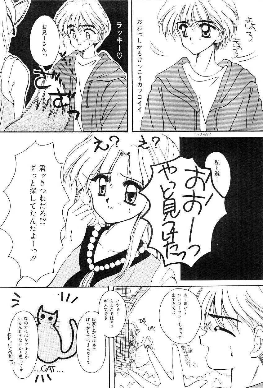 トライアングルリレイション Page.137