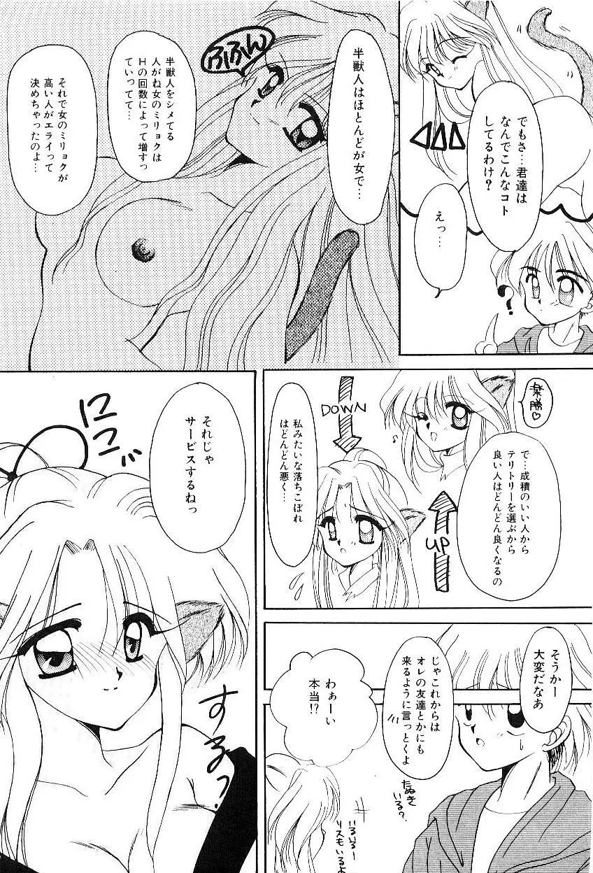 トライアングルリレイション Page.138