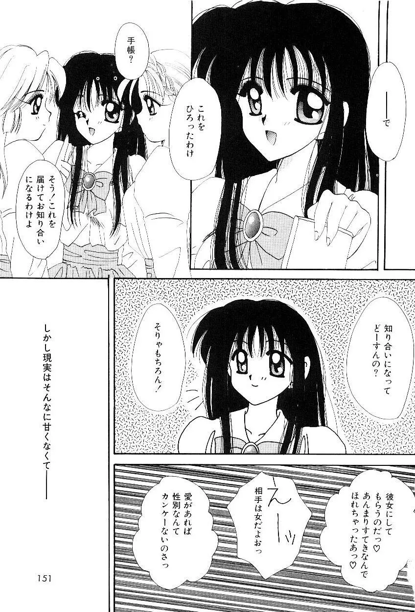 トライアングルリレイション Page.148