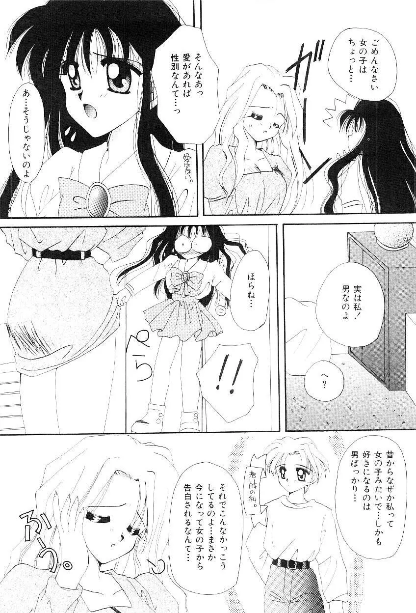 トライアングルリレイション Page.149