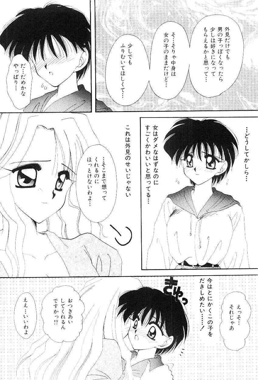 トライアングルリレイション Page.151