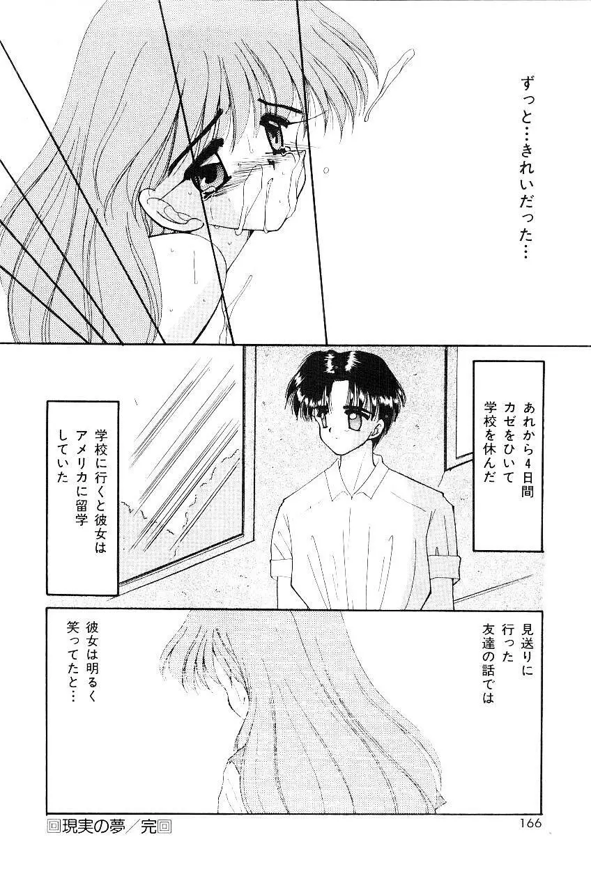 トライアングルリレイション Page.163