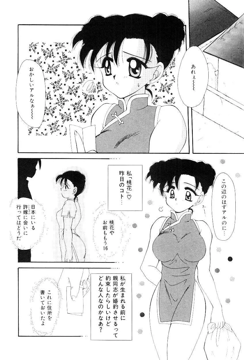 トライアングルリレイション Page.165