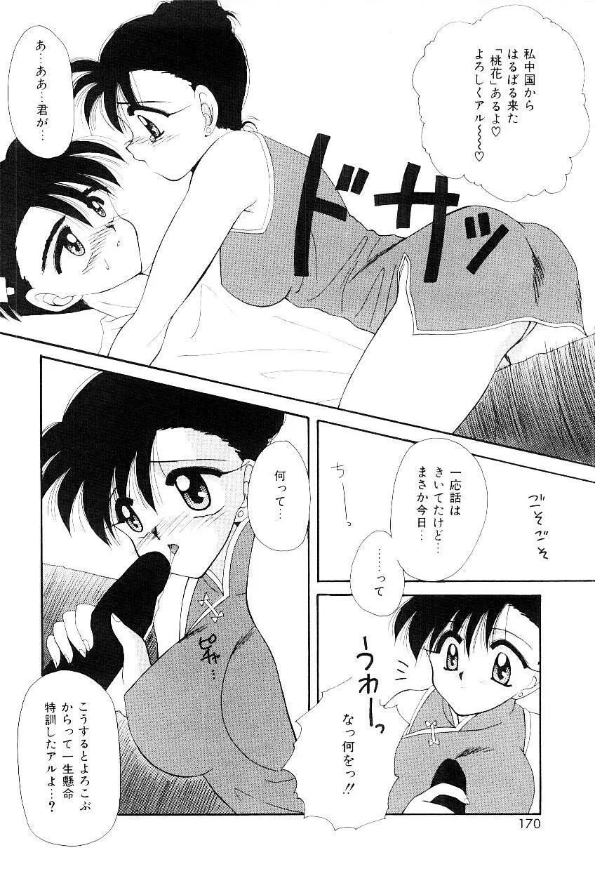 トライアングルリレイション Page.167