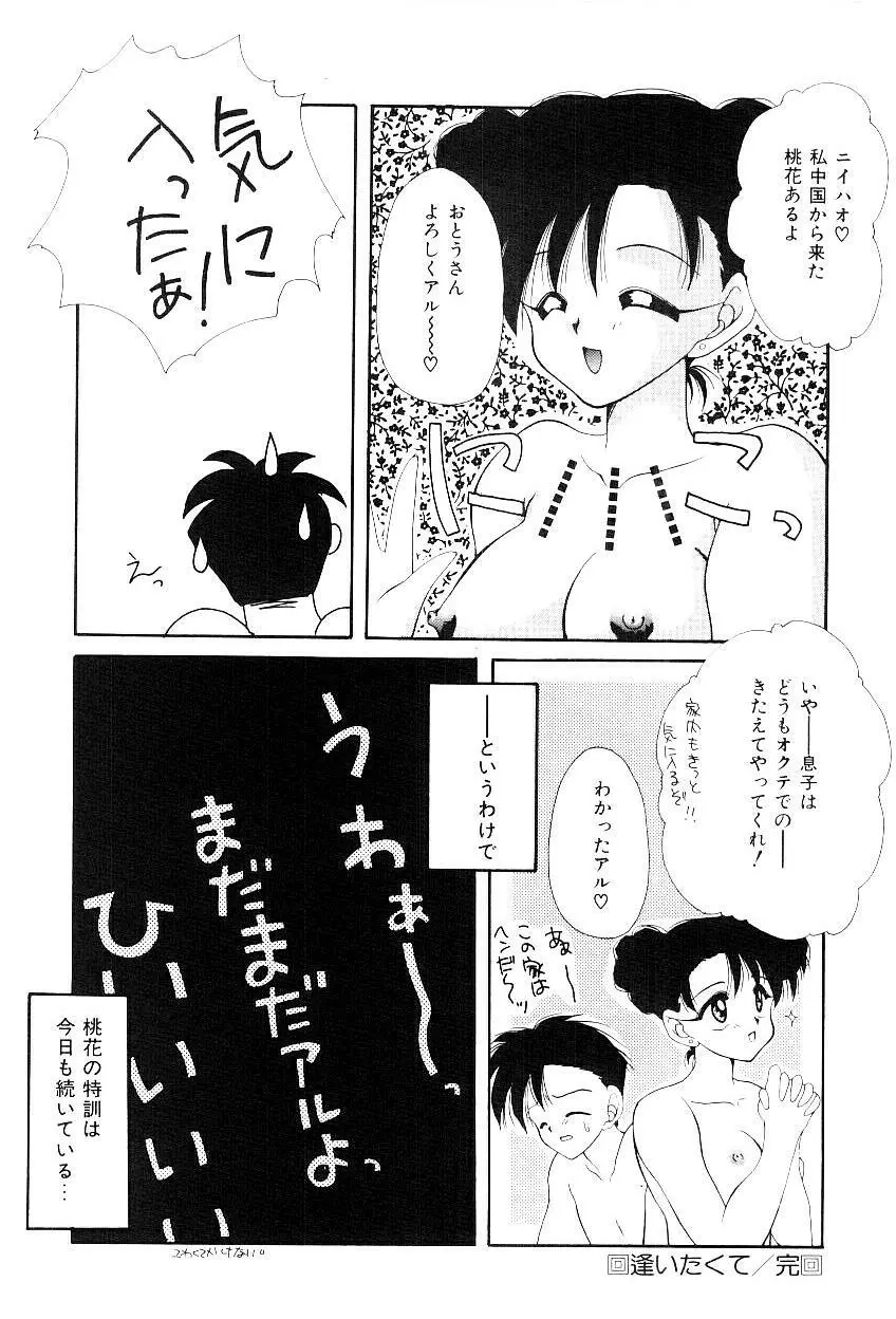 トライアングルリレイション Page.173