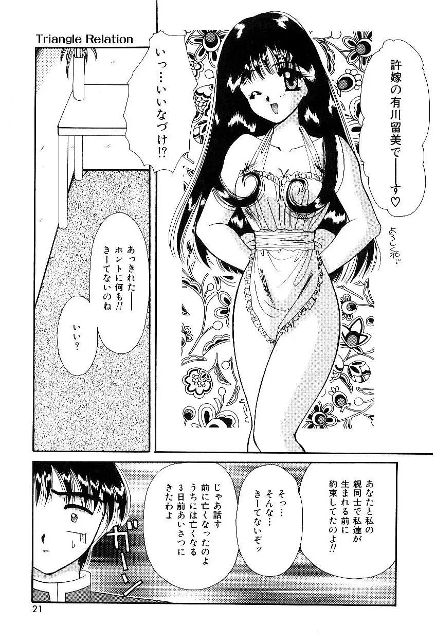 トライアングルリレイション Page.18