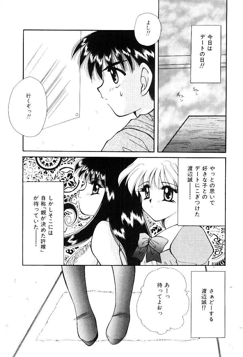 トライアングルリレイション Page.31