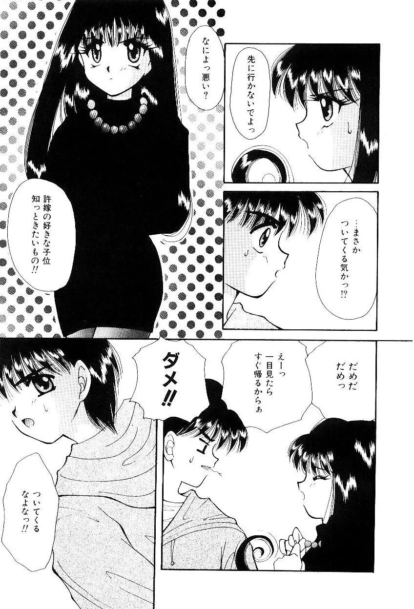 トライアングルリレイション Page.32