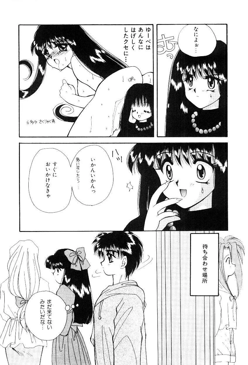 トライアングルリレイション Page.33