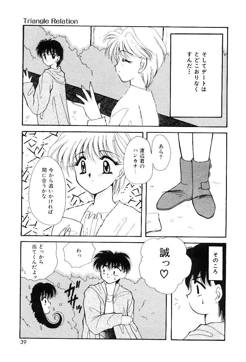 トライアングルリレイション Page.36