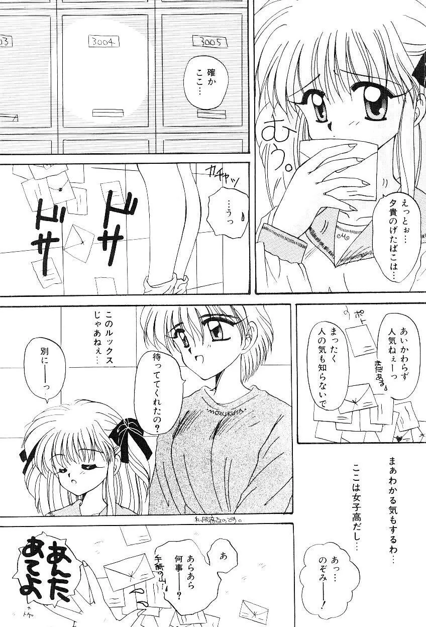 トライアングルリレイション Page.67