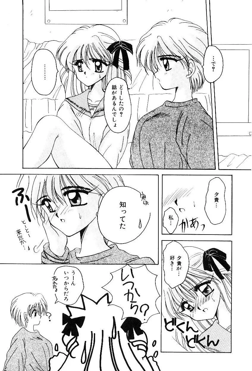 トライアングルリレイション Page.70