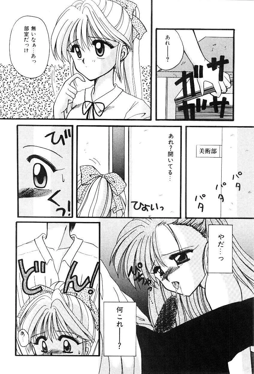 トライアングルリレイション Page.77