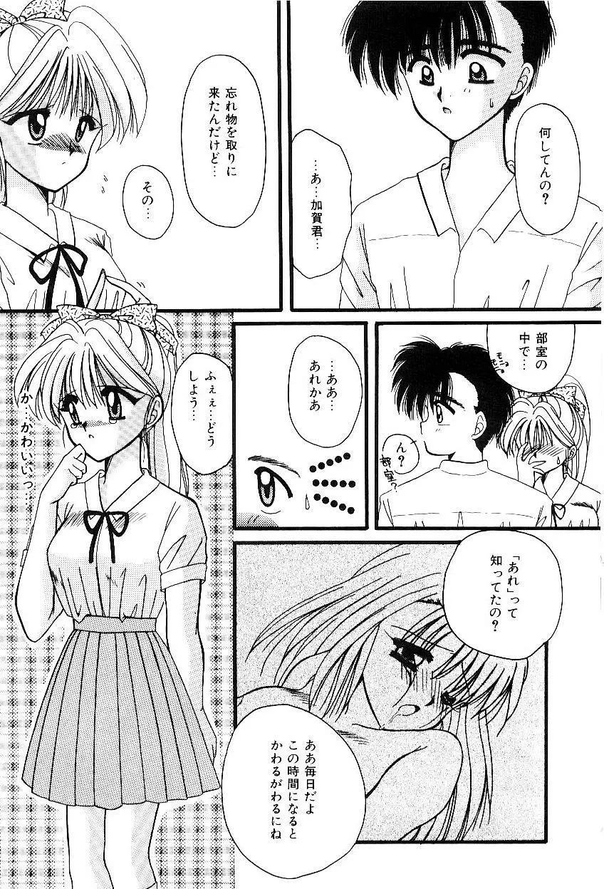 トライアングルリレイション Page.78