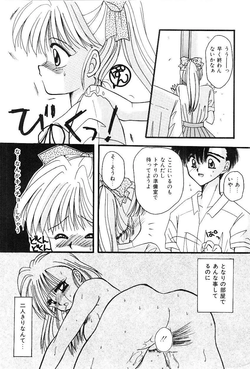 トライアングルリレイション Page.79