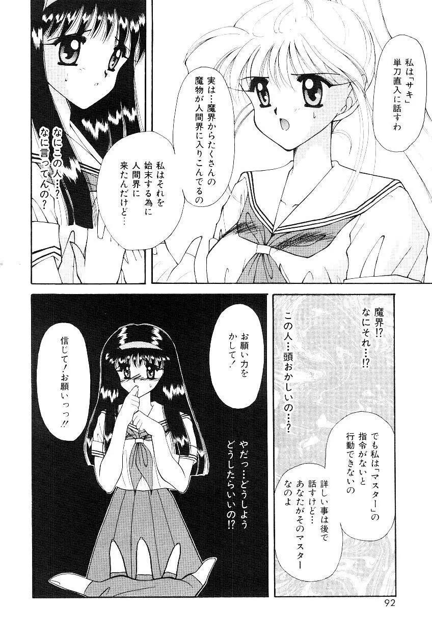 トライアングルリレイション Page.89