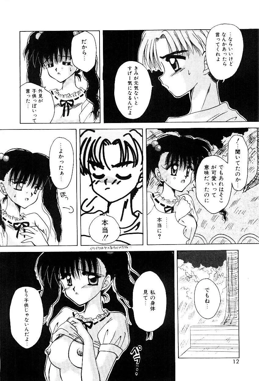 トライアングルリレイション Page.9