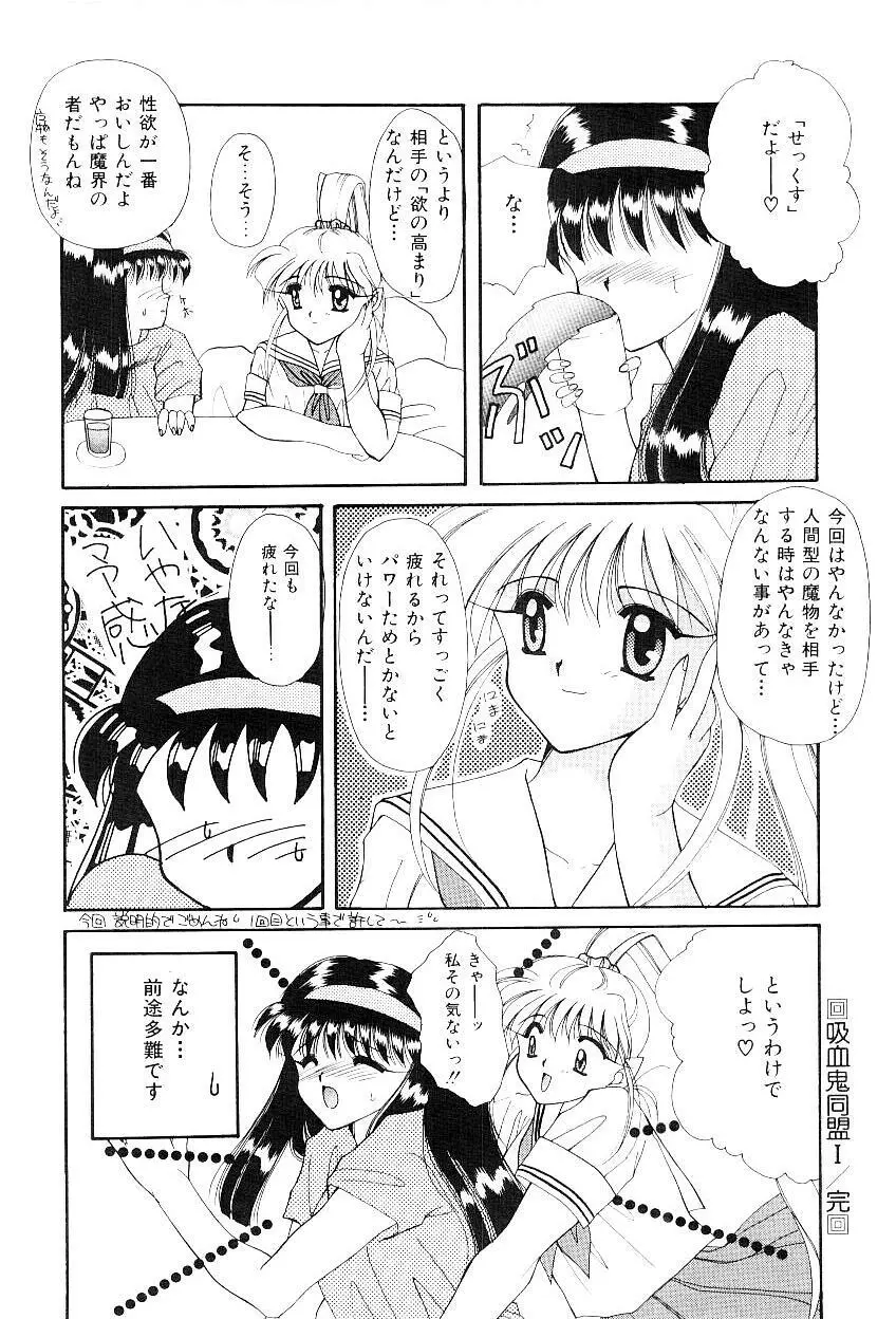 トライアングルリレイション Page.99