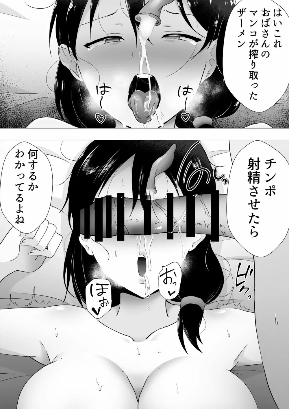 友カノかーちゃん II ~自宅、息子の友達に堕ちた夏~ Page.19